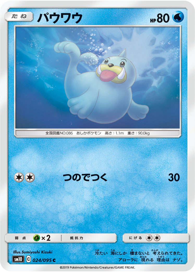 Seel — SM10: Double Blaze #024/095