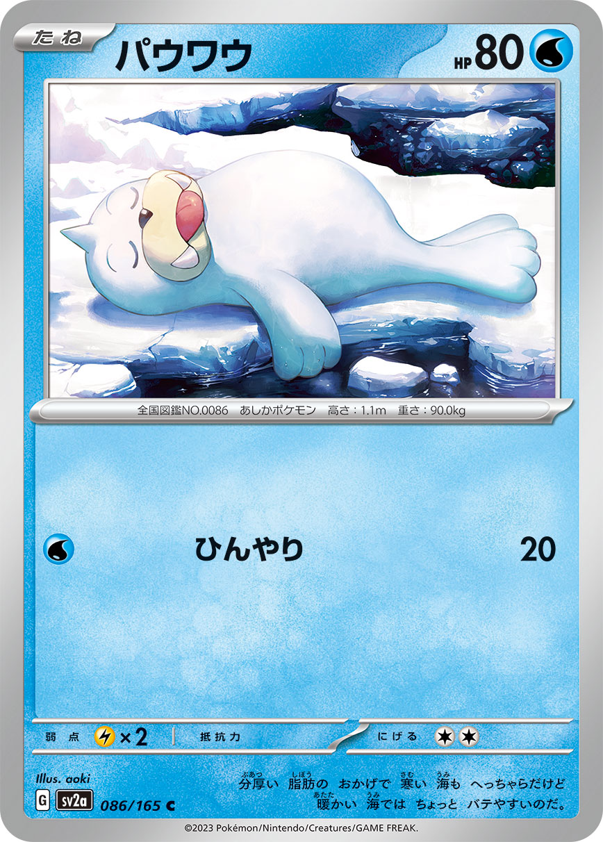 Seel — SV2a: Pokemon Card 151 #086/165