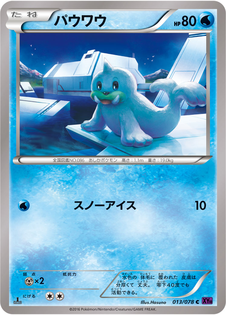 Seel — XY10: Awakening Psychic King #013/078