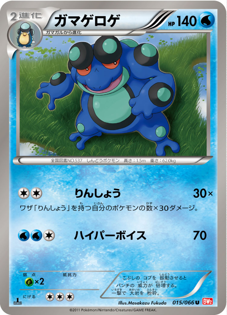 Seismitoad — BW2: Red Collection #015/066