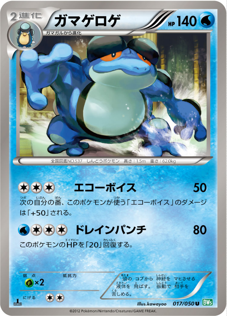 Seismitoad — BW5: Dragon Blast #017/050