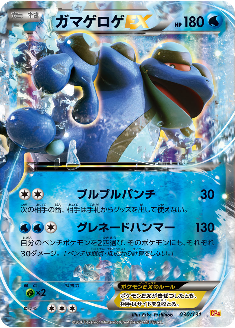 Seismitoad EX — CP4: Premium Champion Pack #030/131