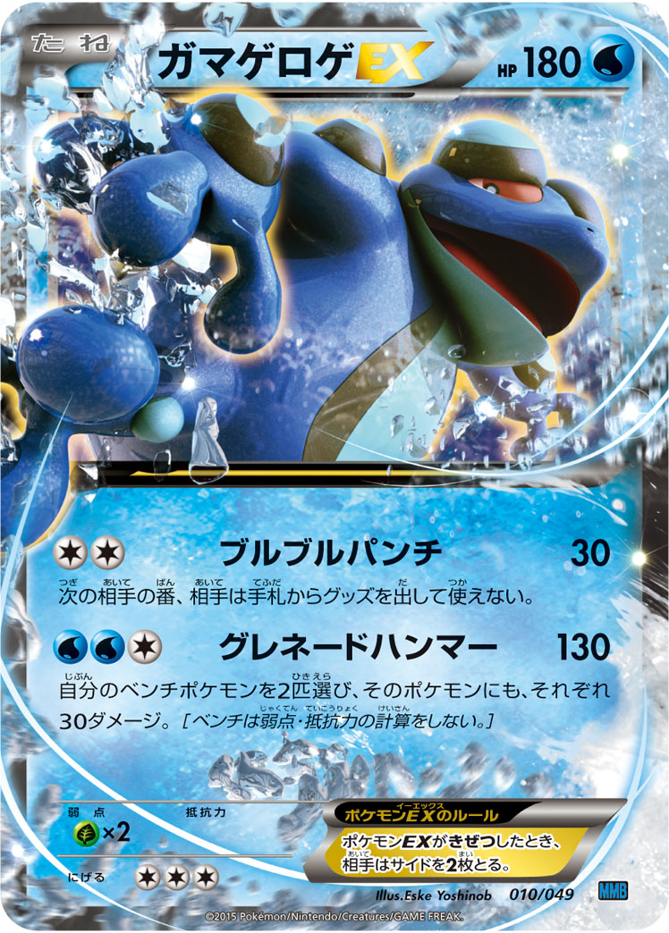 Seismitoad EX — M Master Deck Build Box Speed Style #010/049