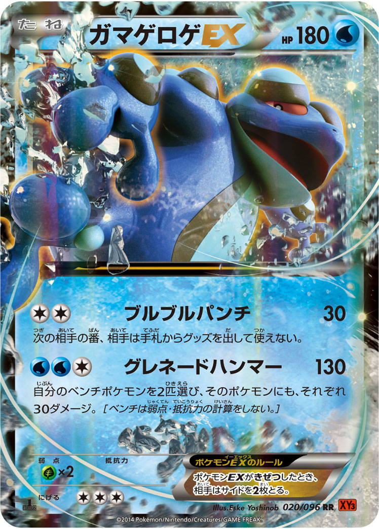 Seismitoad EX — XY3: Rising Fist #020/096