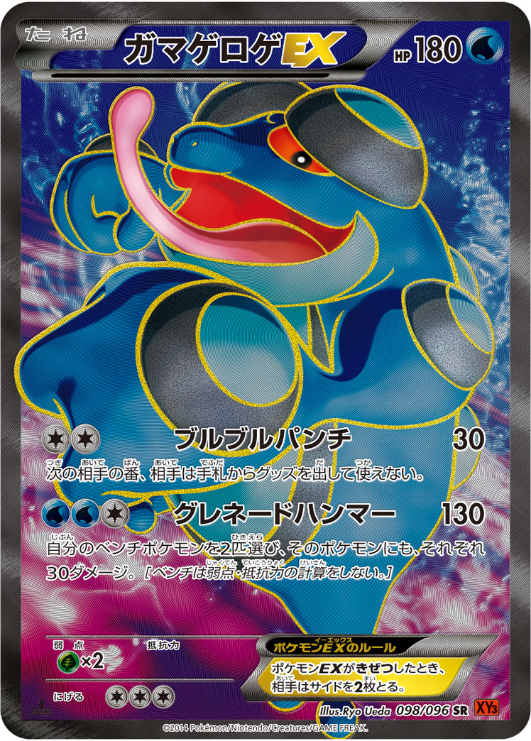 Seismitoad EX — XY3: Rising Fist #098/096