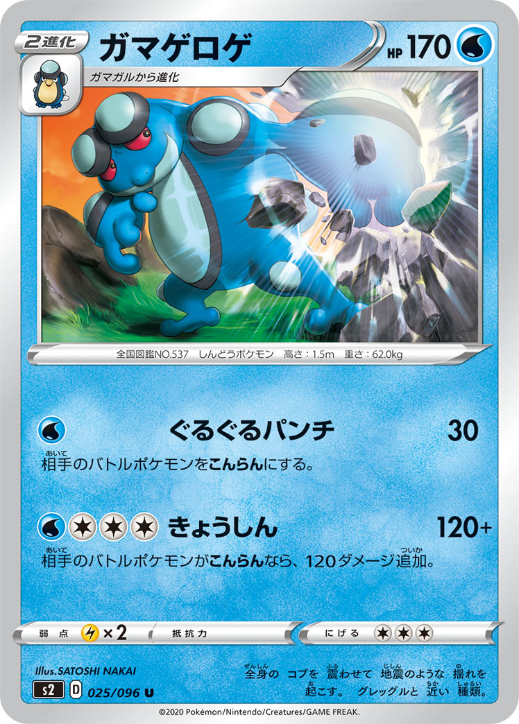 Seismitoad — S2: Rebellion Crash #025/096