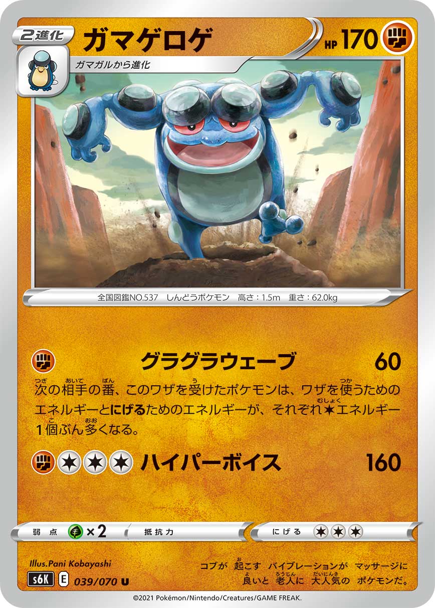 Seismitoad — S6K: Jet-Black Spirit #039/070