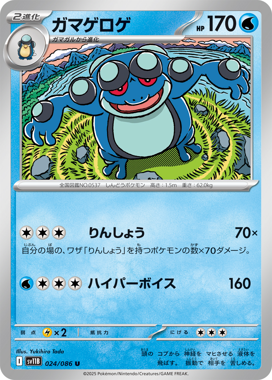 Seismitoad — SV11B: Black Bolt #024/086