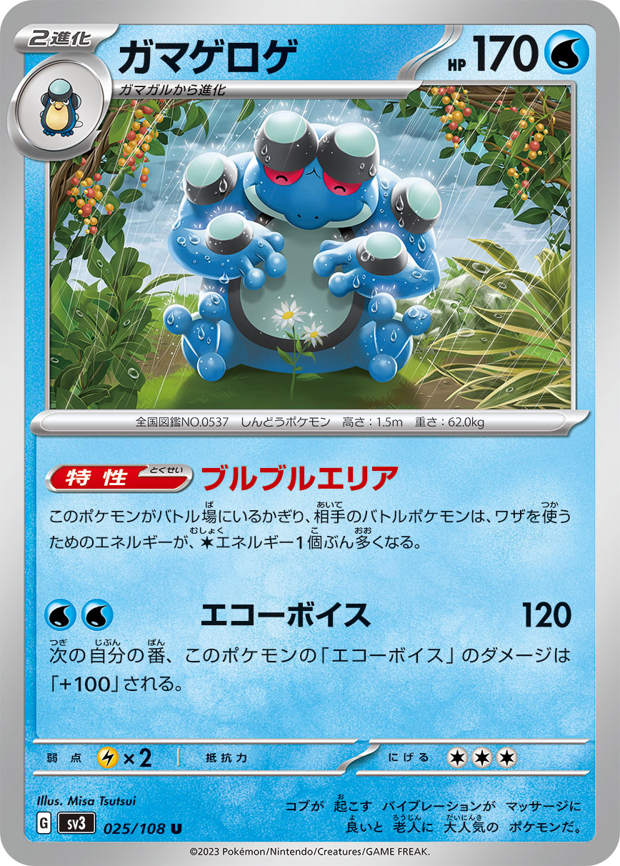 Seismitoad — SV3: Ruler of the Black Flame #025/108