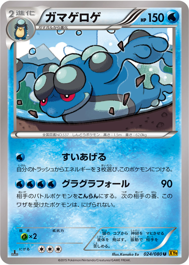 Seismitoad — XY9: Rage of the Broken Heavens #024/080