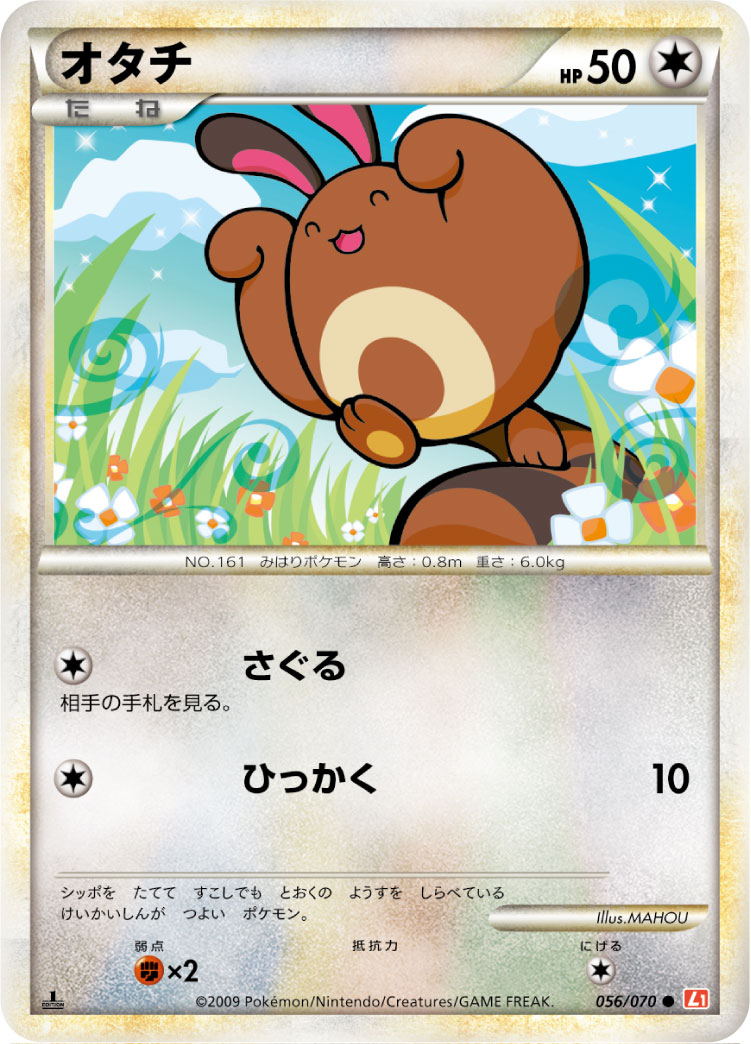 Sentret — L1: HeartGold Collection #056/070