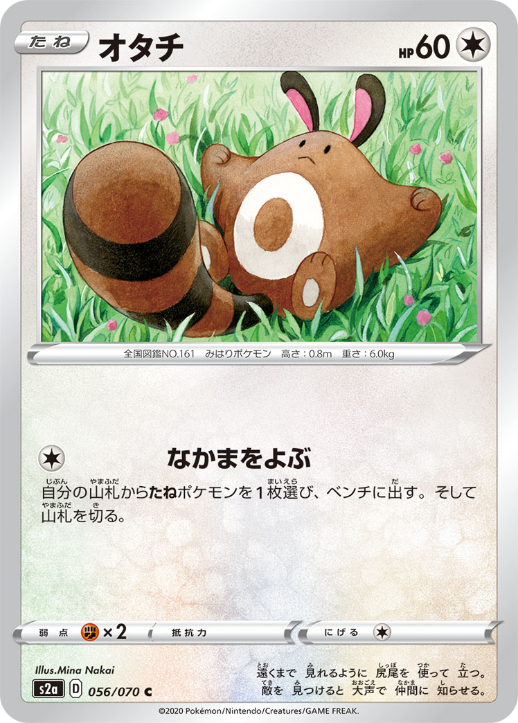 Sentret — S2a: Explosive Walker #056/070