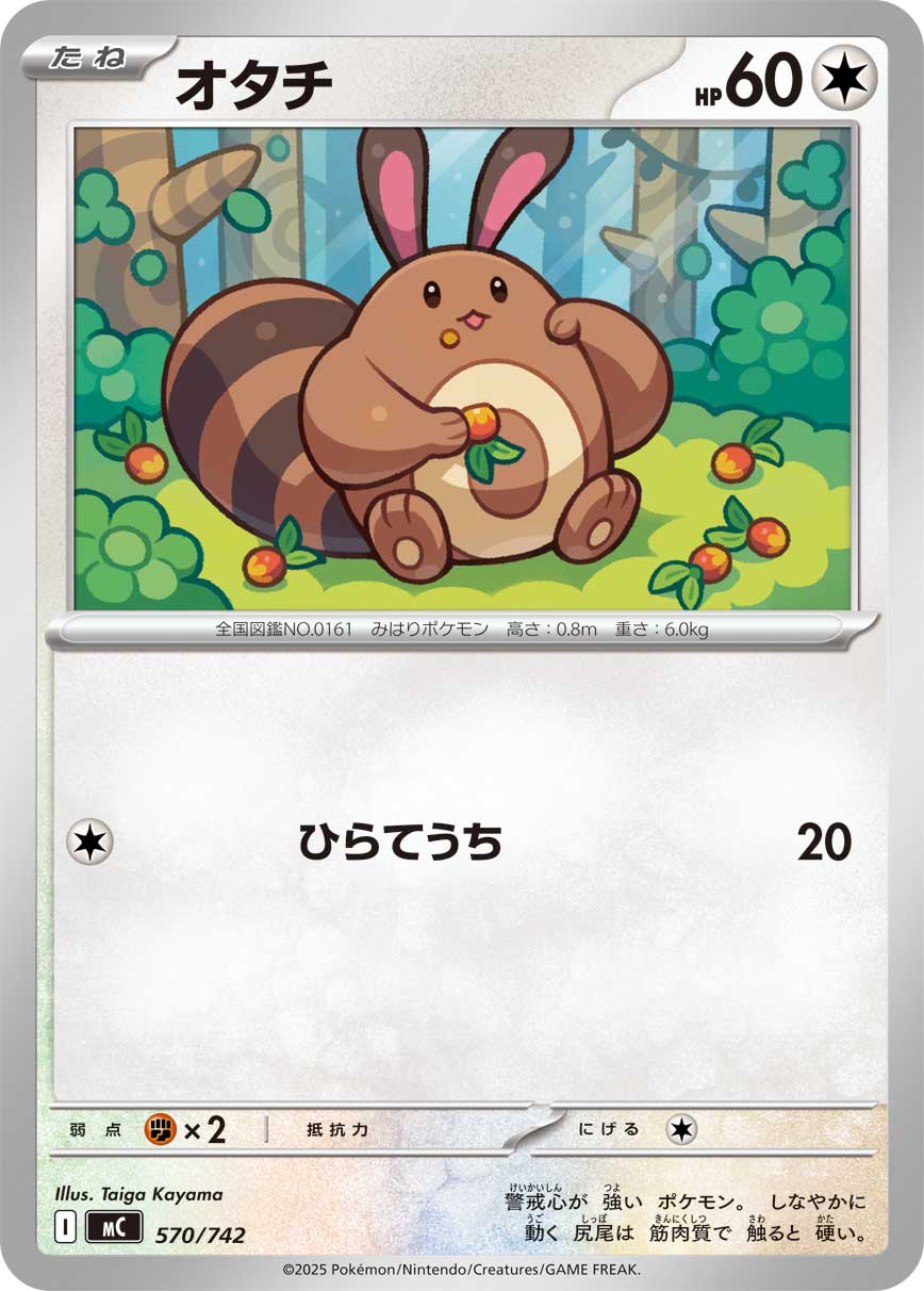 Sentret — Start Deck 100 Battle Collection #570/742