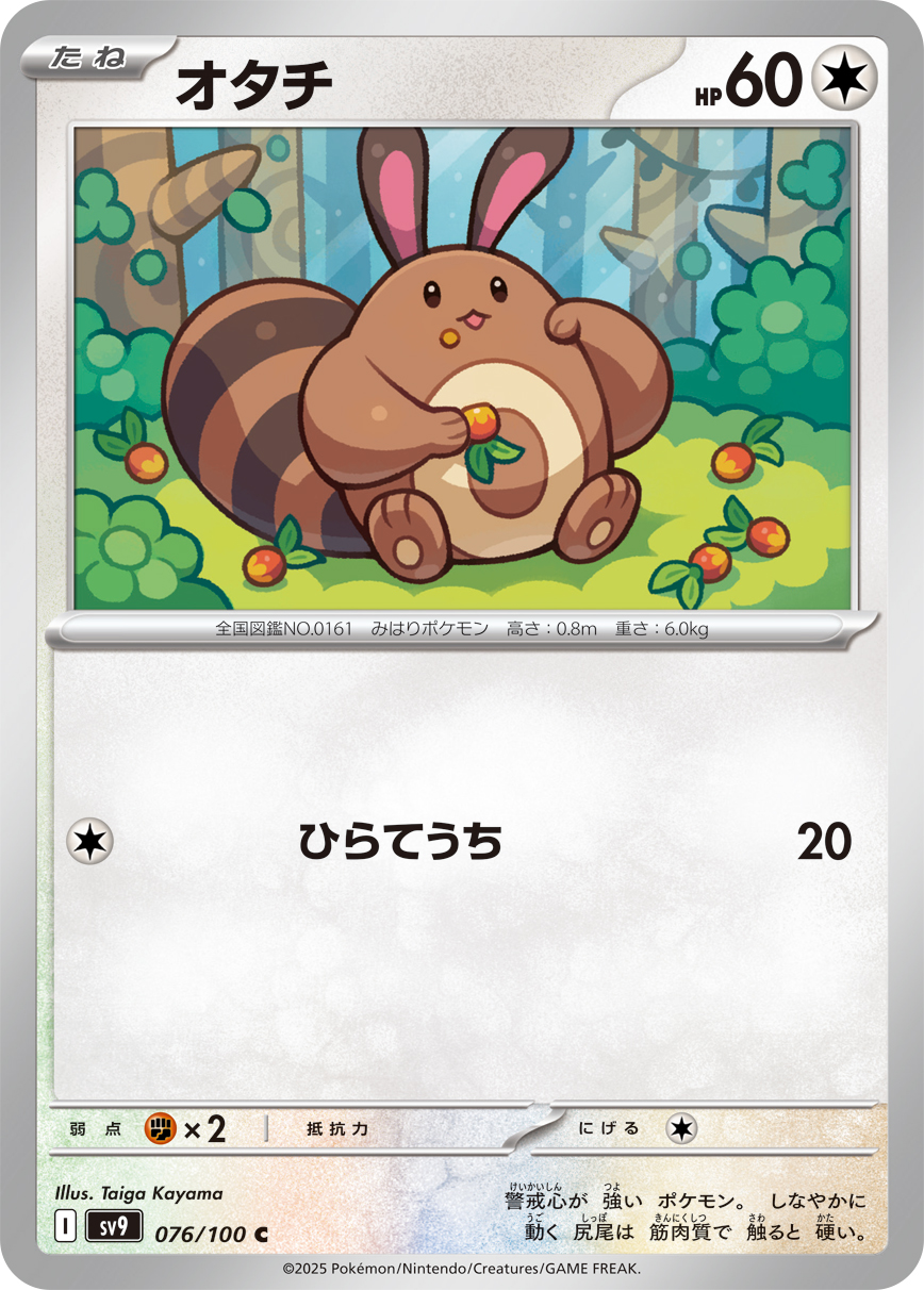 Sentret — SV9: Battle Partners #076/100