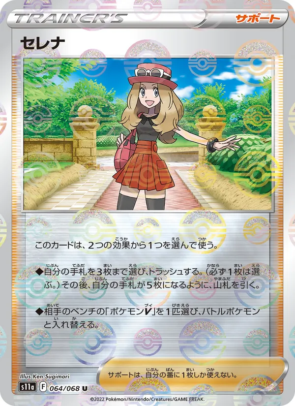 Serena — S11a: Incandescent Arcana #064/068
