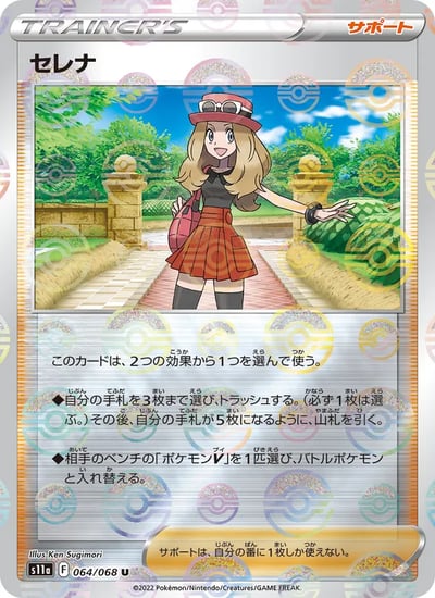 Serena
