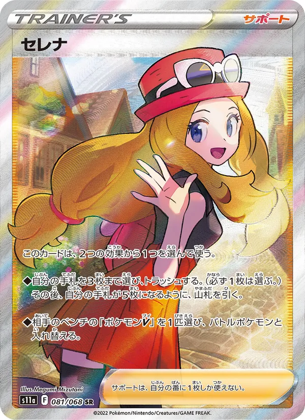 Serena — S11a: Incandescent Arcana #081/068