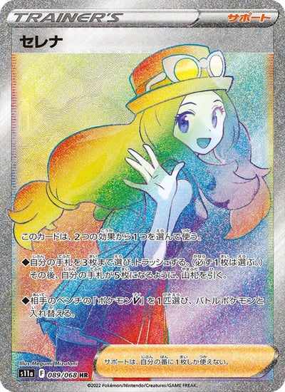 Serena