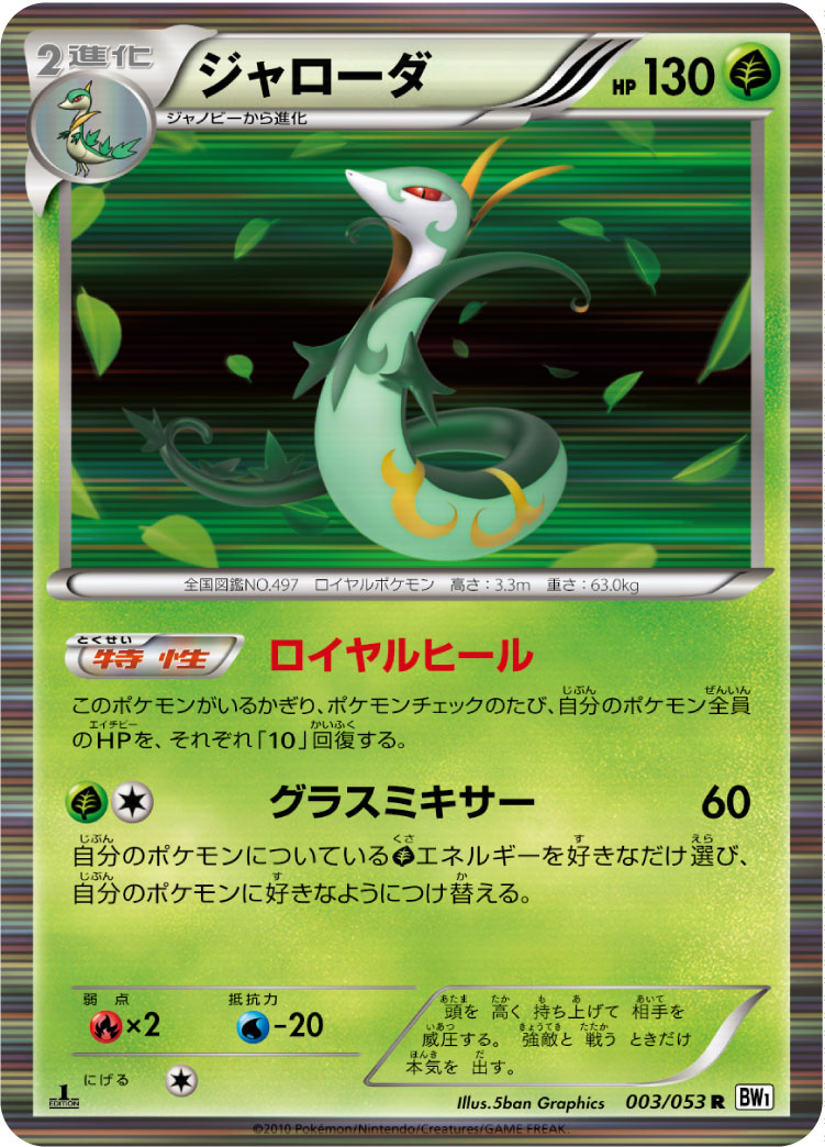 Serperior — BW1: White Collection #003/053