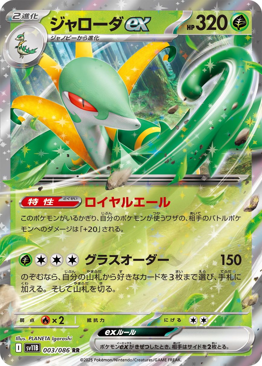 Serperior ex — SV11B: Black Bolt #003/086