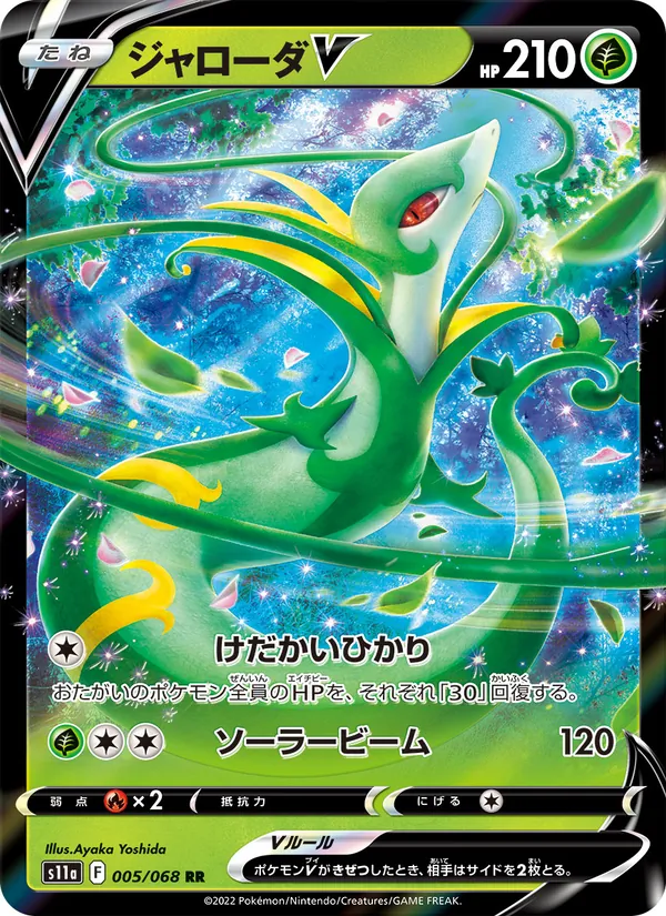 Serperior V — S11a: Incandescent Arcana #005/068