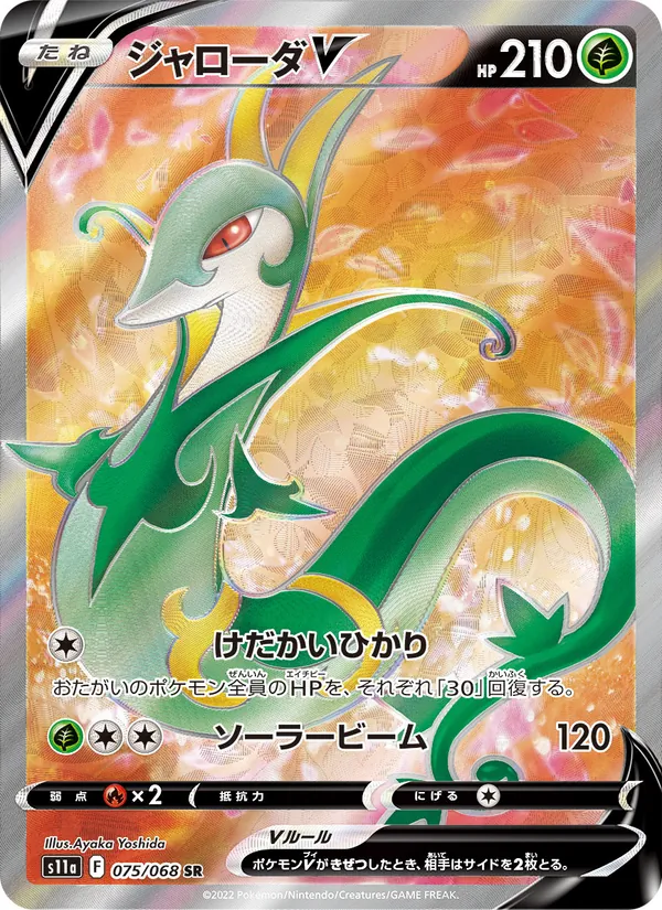 Serperior V — S11a: Incandescent Arcana #075/068