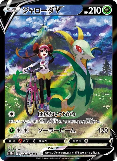 Serperior V