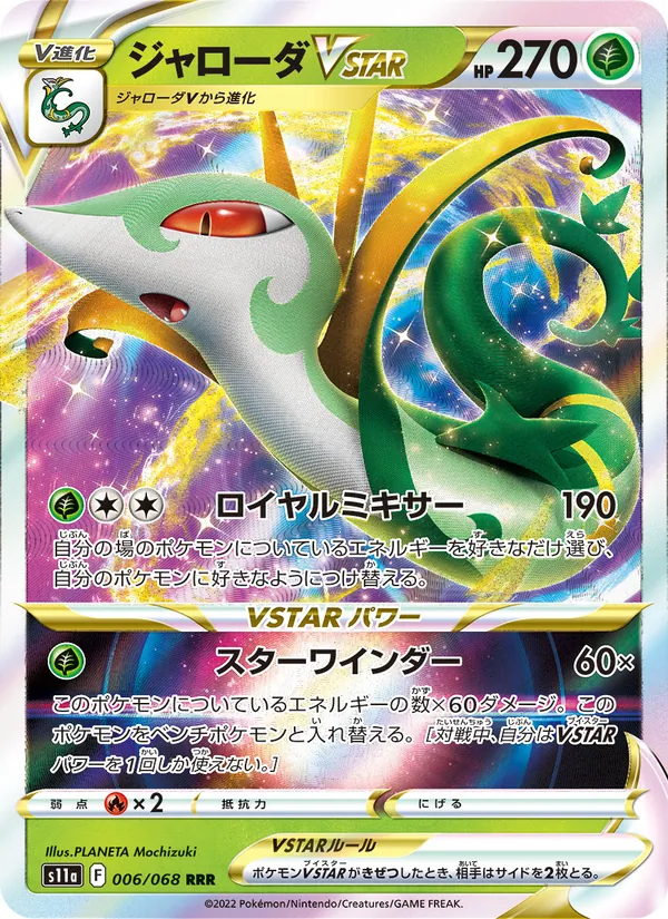 Serperior VSTAR — S11a: Incandescent Arcana #006/068