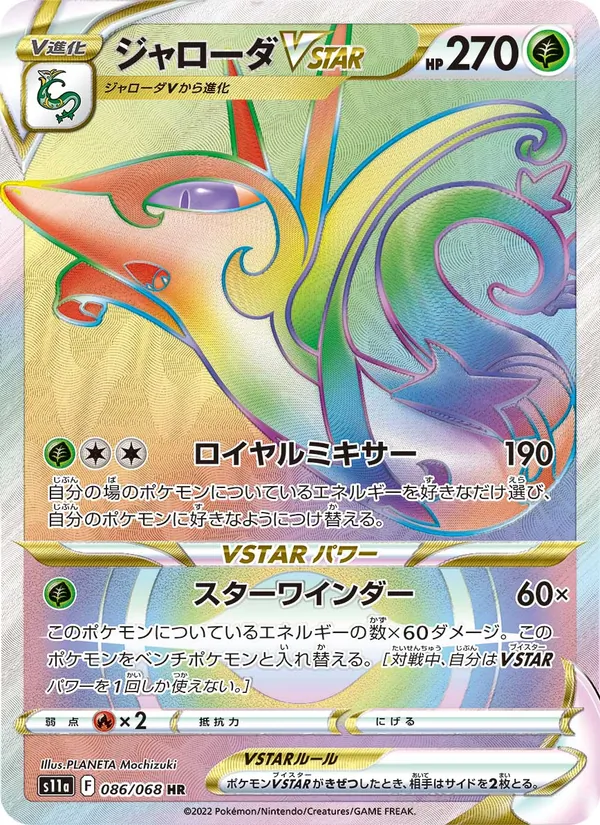 Serperior VSTAR — S11a: Incandescent Arcana #086/068