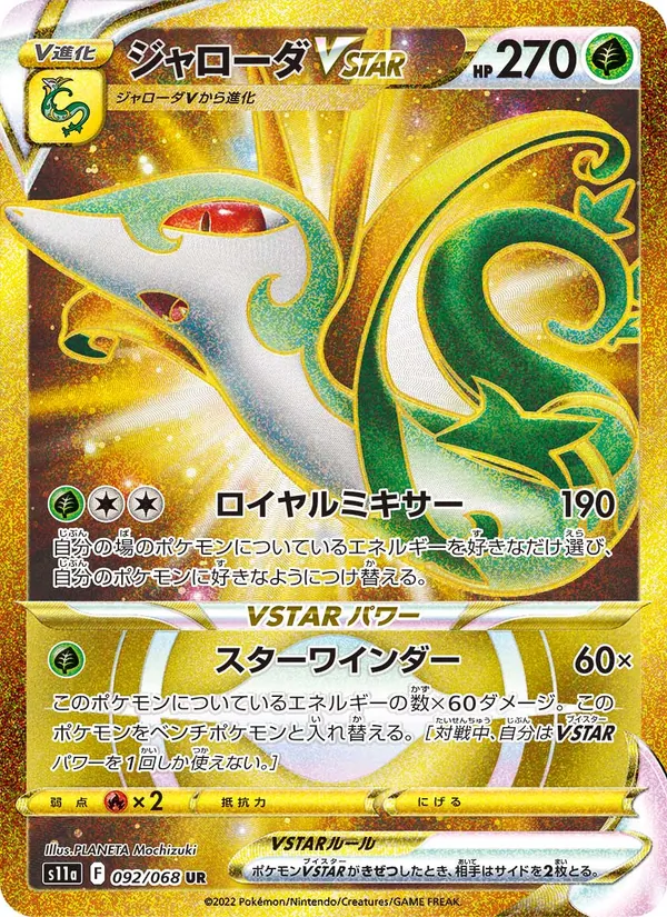 Serperior VSTAR — S11a: Incandescent Arcana #092/068