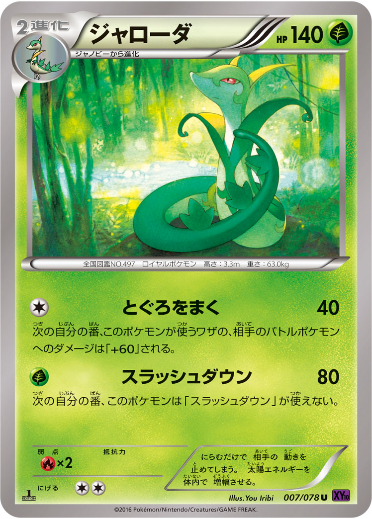 Serperior — XY10: Awakening Psychic King #007/078