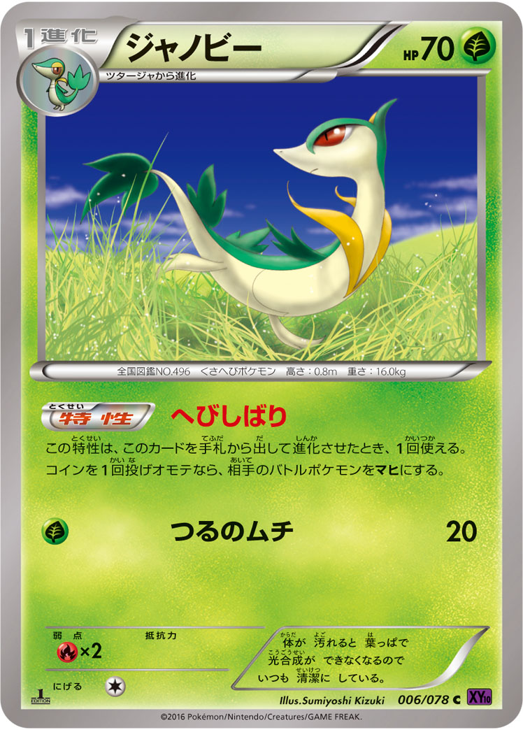 Servine — XY10: Awakening Psychic King #006/078