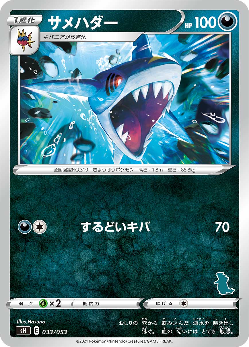 Sharpedo (Tyranitar Stamped)
