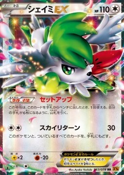 Shaymin EX — XY6: Emerald Break #063/078