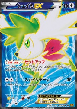 Shaymin EX — XY6: Emerald Break #087/078