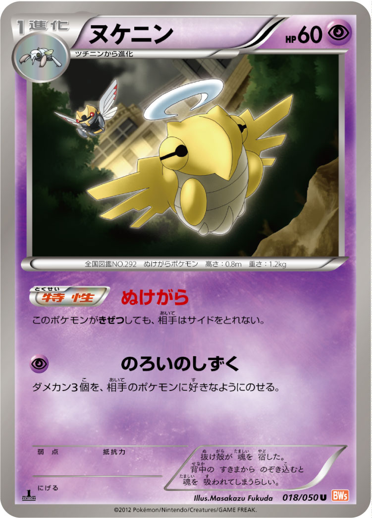 Shedinja