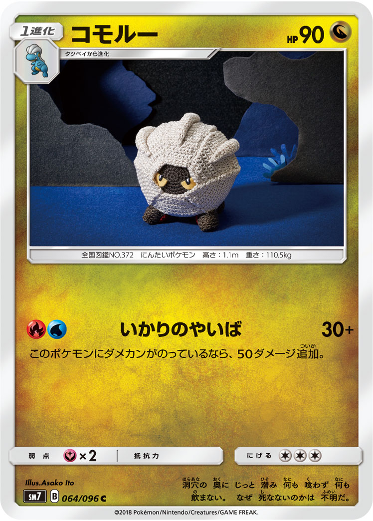 Shelgon