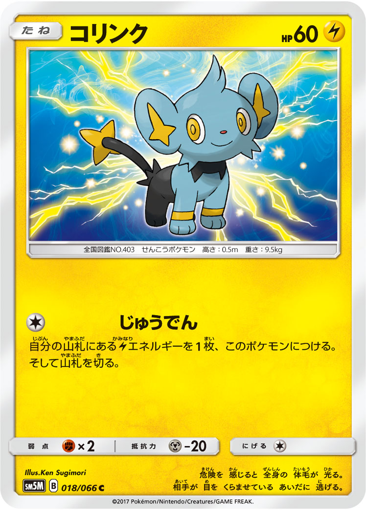 Shinx