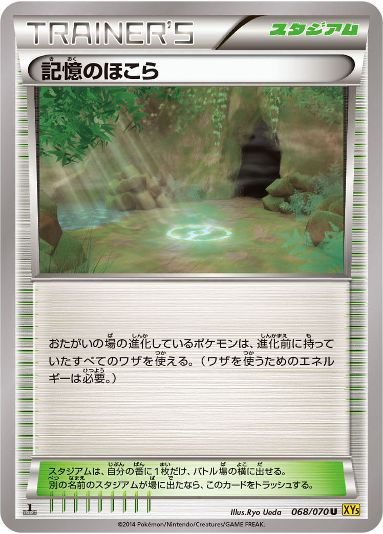 Shrine of Memories