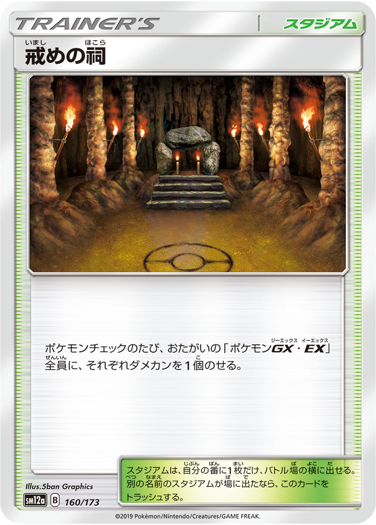 Shrine of Punishment (Mirror Holofoil)