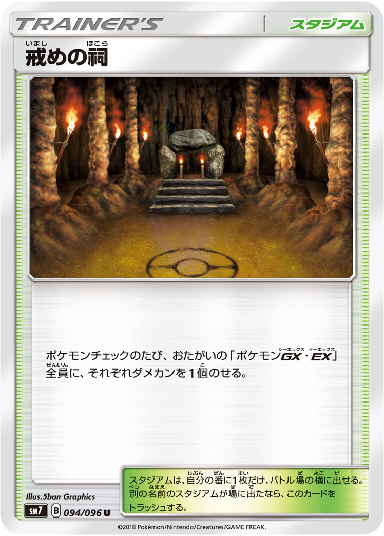 Shrine of Punishment