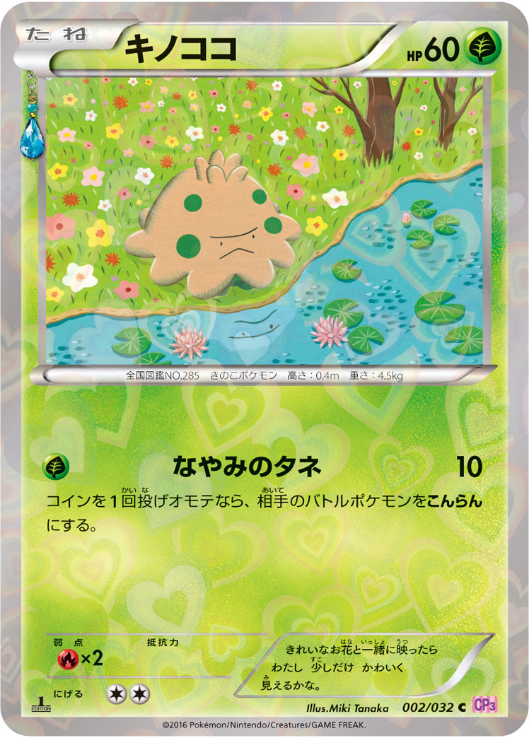 Shroomish