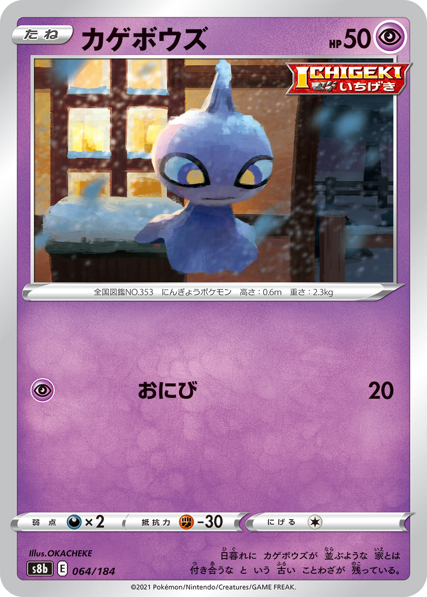 Shuppet (Mirror Holofoil)