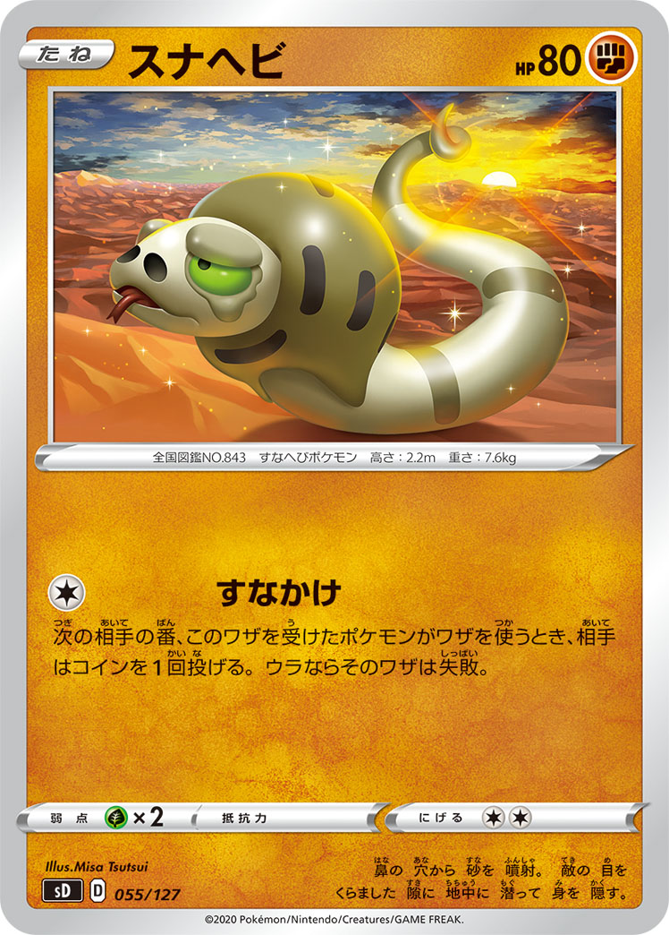 Silicobra
