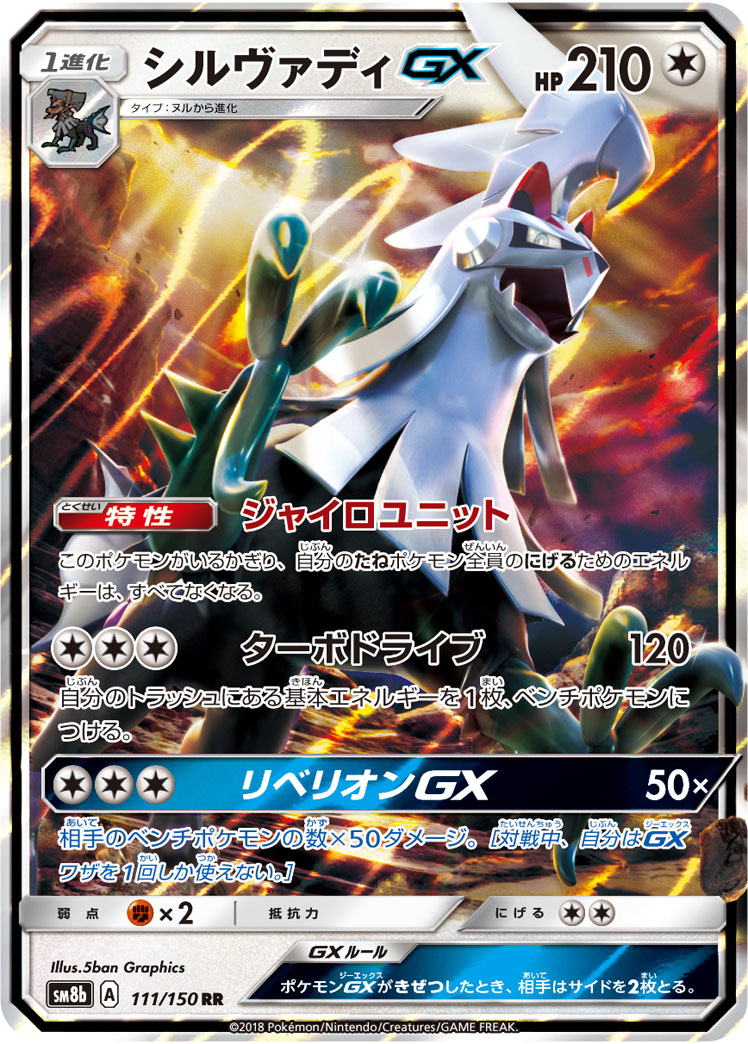 Silvally GX