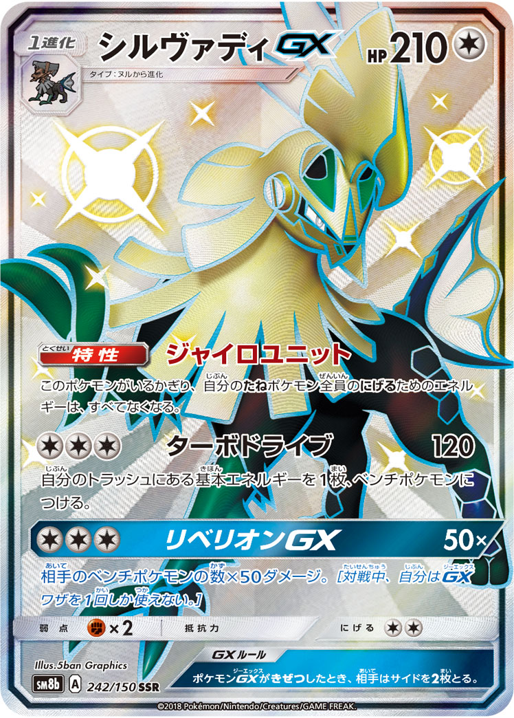 Silvally GX