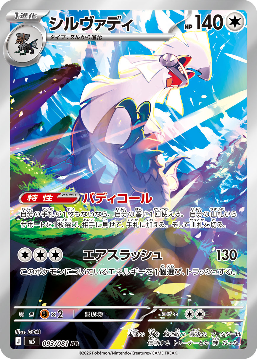 Silvally