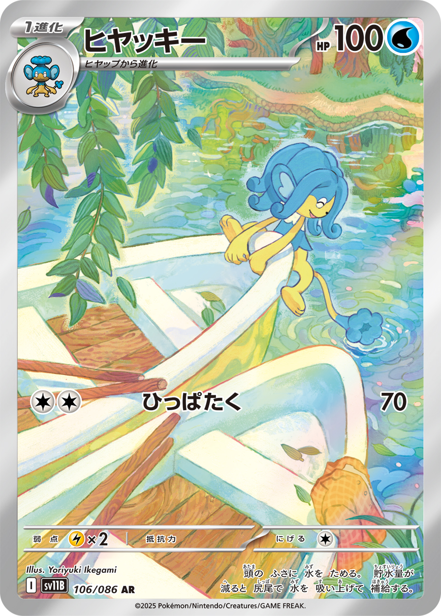 Simipour — SV11B: Black Bolt #106/086