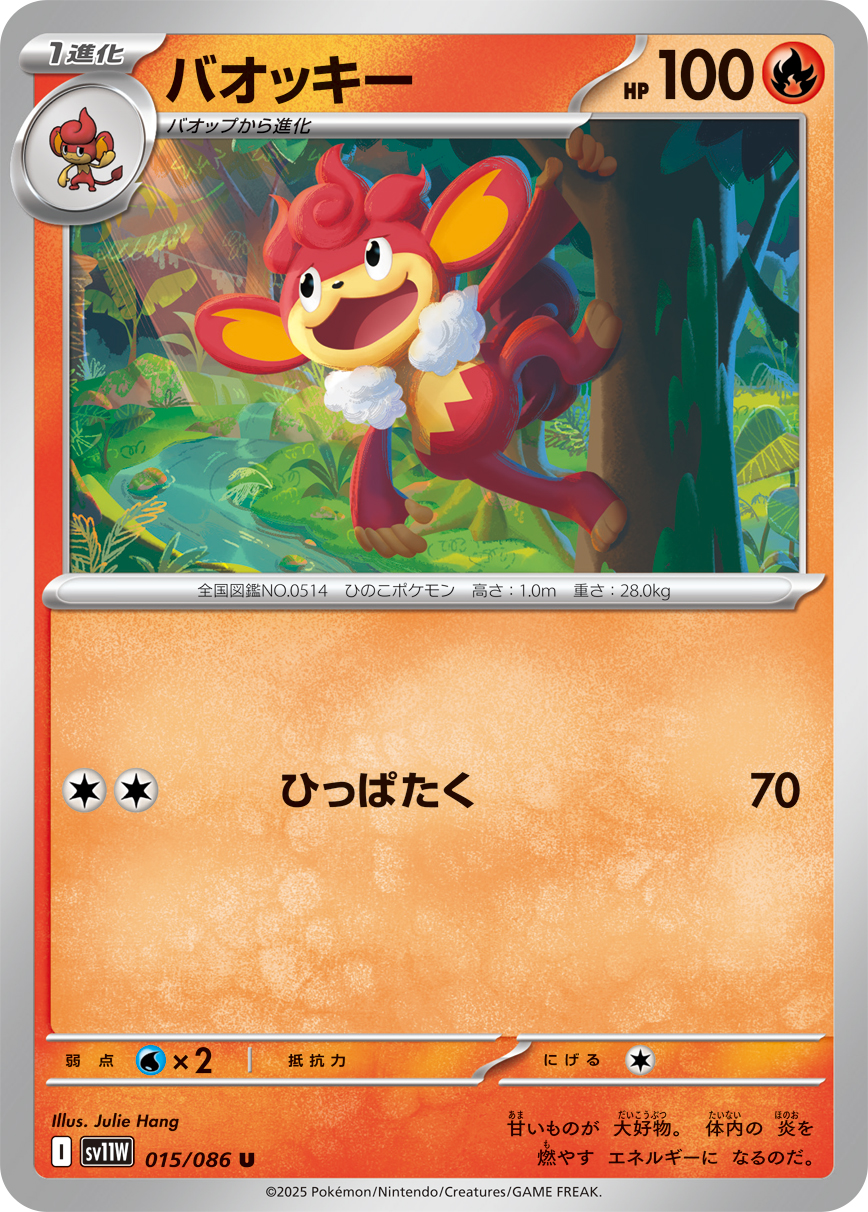 Simisear — SV11W: White Flare #015/086