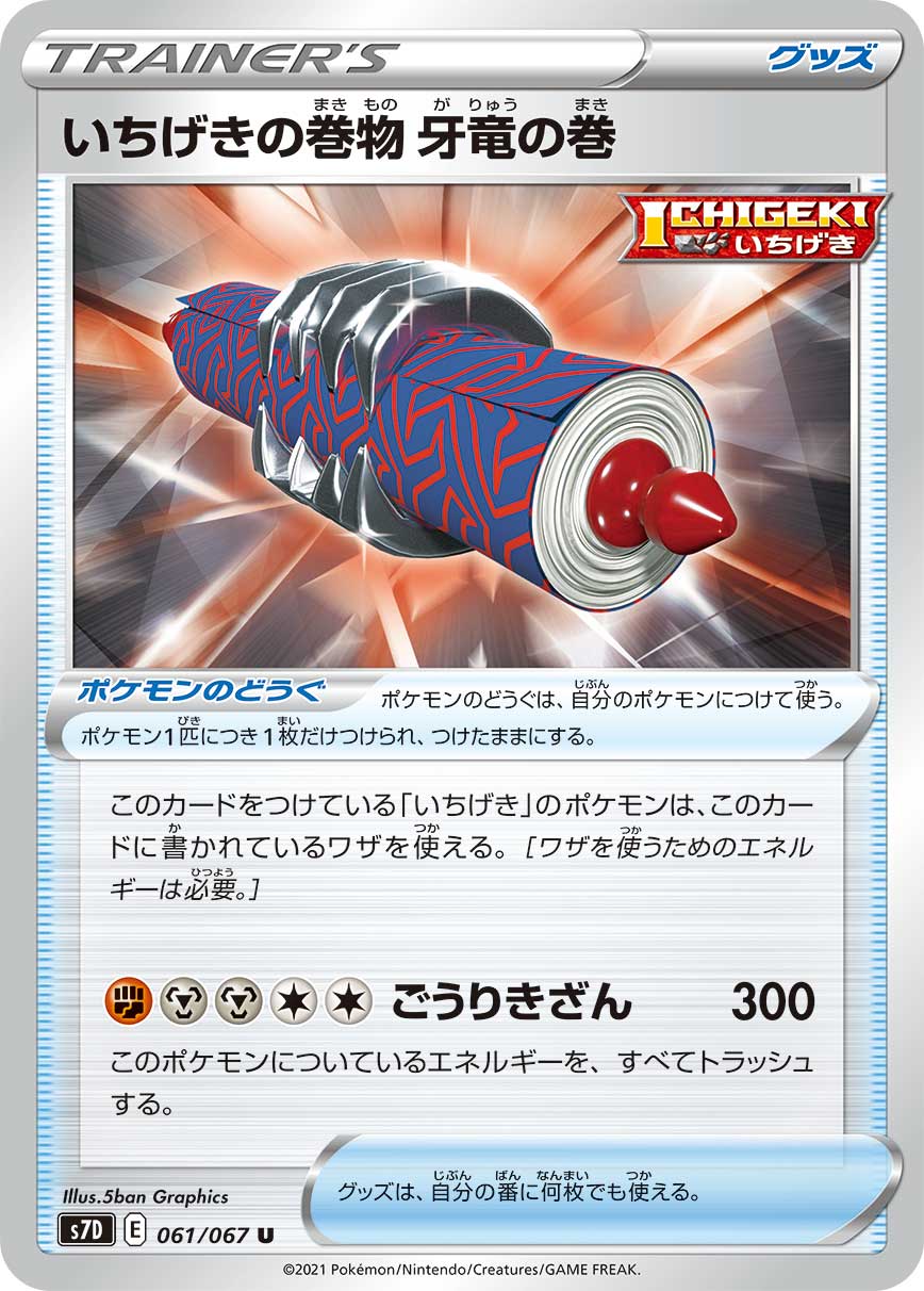 Single Strike Scroll of the Fanged Dragon
